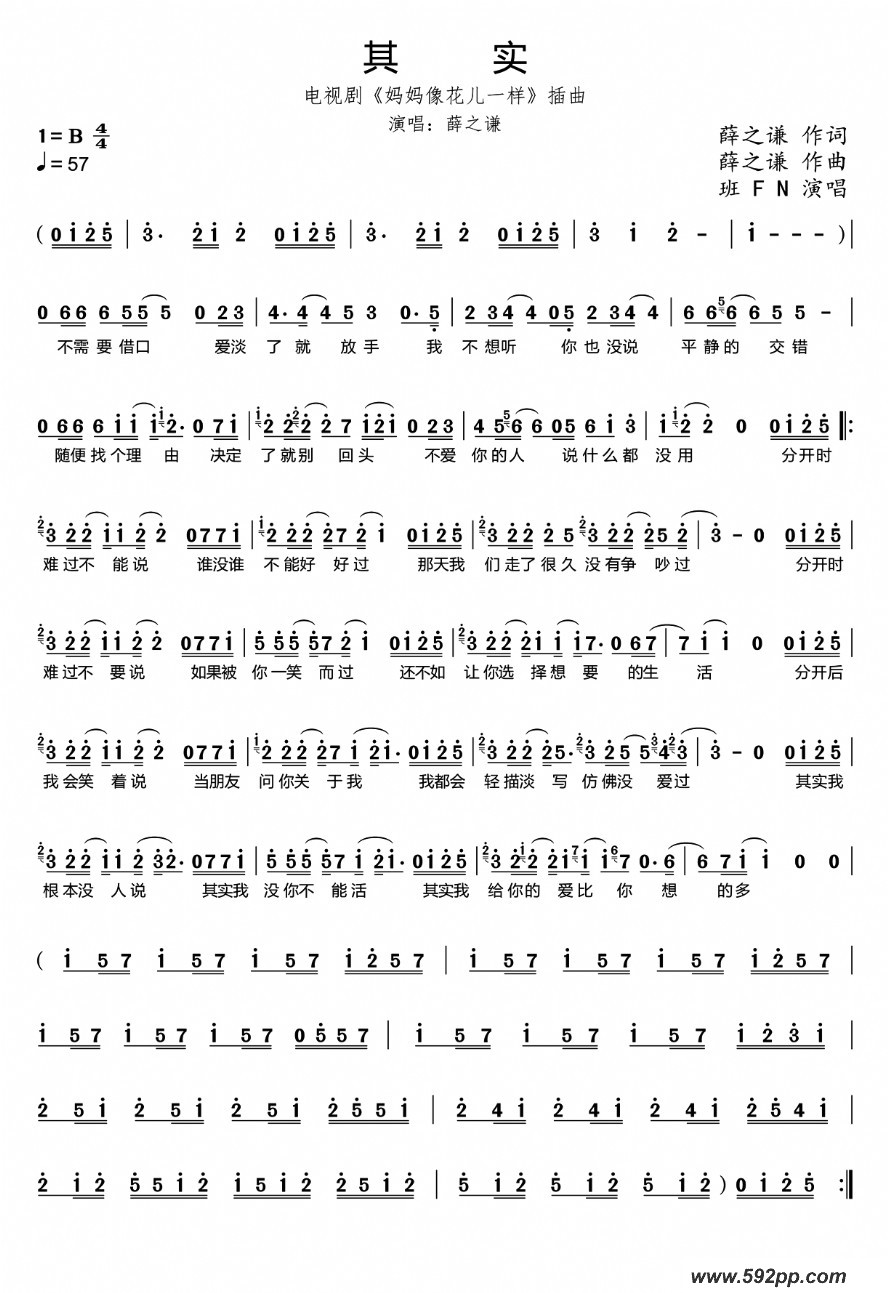 歌曲其实的简谱歌谱下载