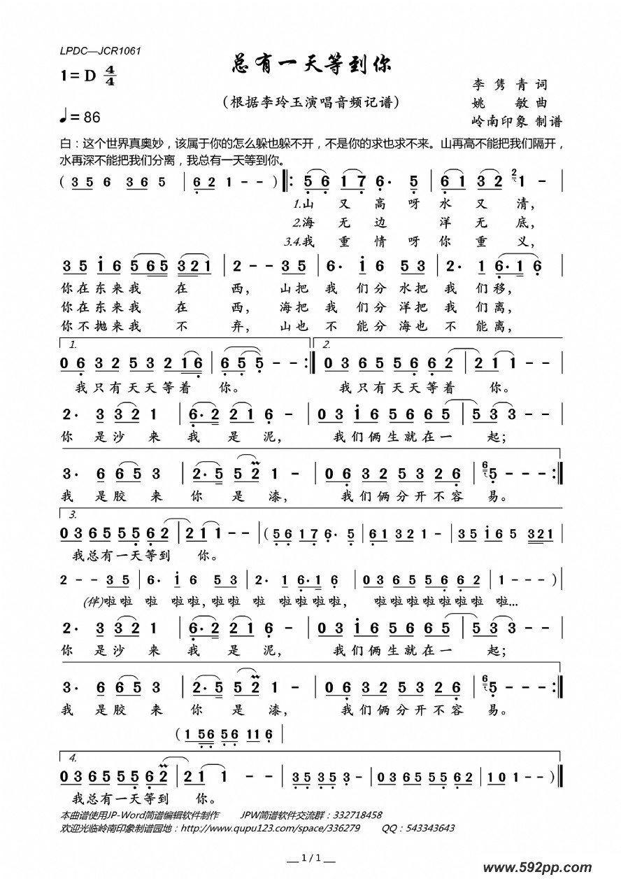 歌曲总有一天等到你的简谱歌谱下载