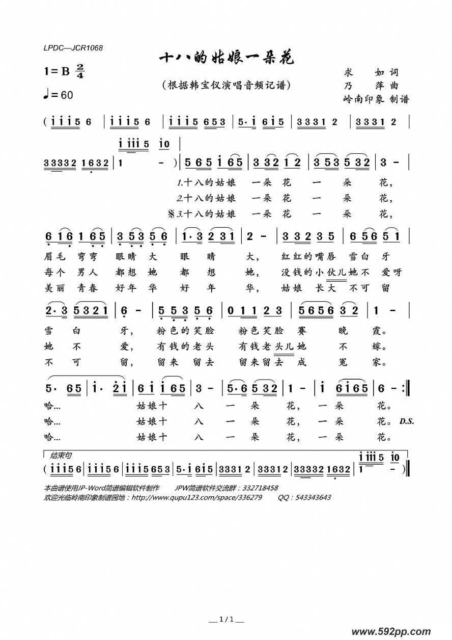 歌曲十八的姑娘一朵花的简谱歌谱下载