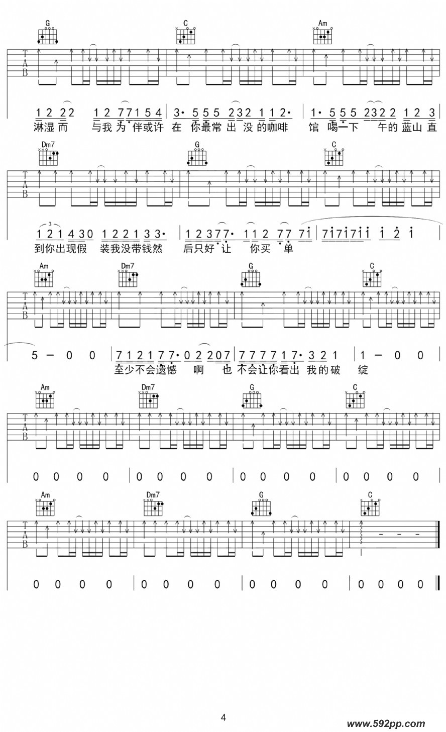 歌曲预谋邂逅的简谱歌谱下载