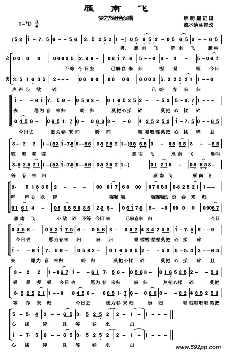 歌曲雁南飞(电影《归心似箭》插曲)(梦之旅组合演唱版)的简谱歌谱下载