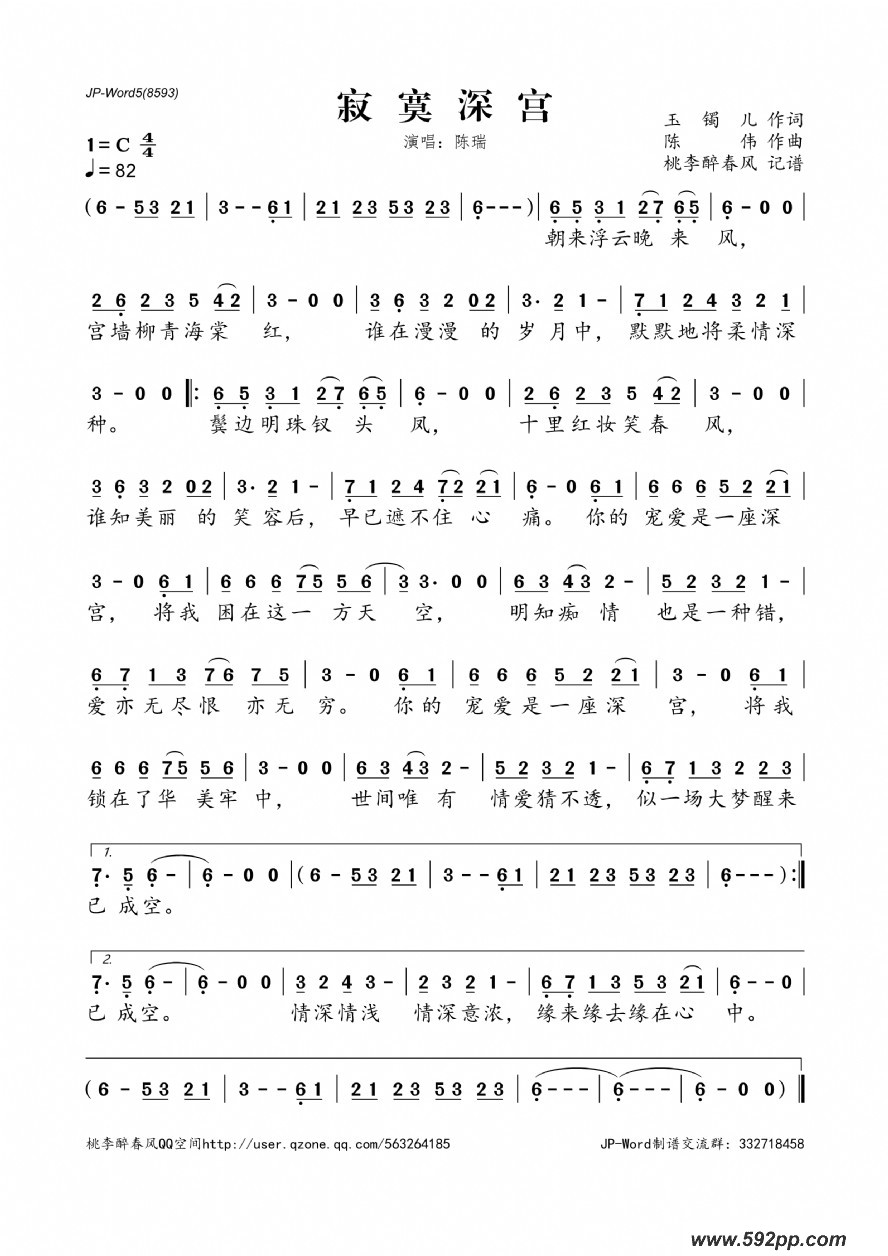 歌曲寂寞深宫的简谱歌谱下载