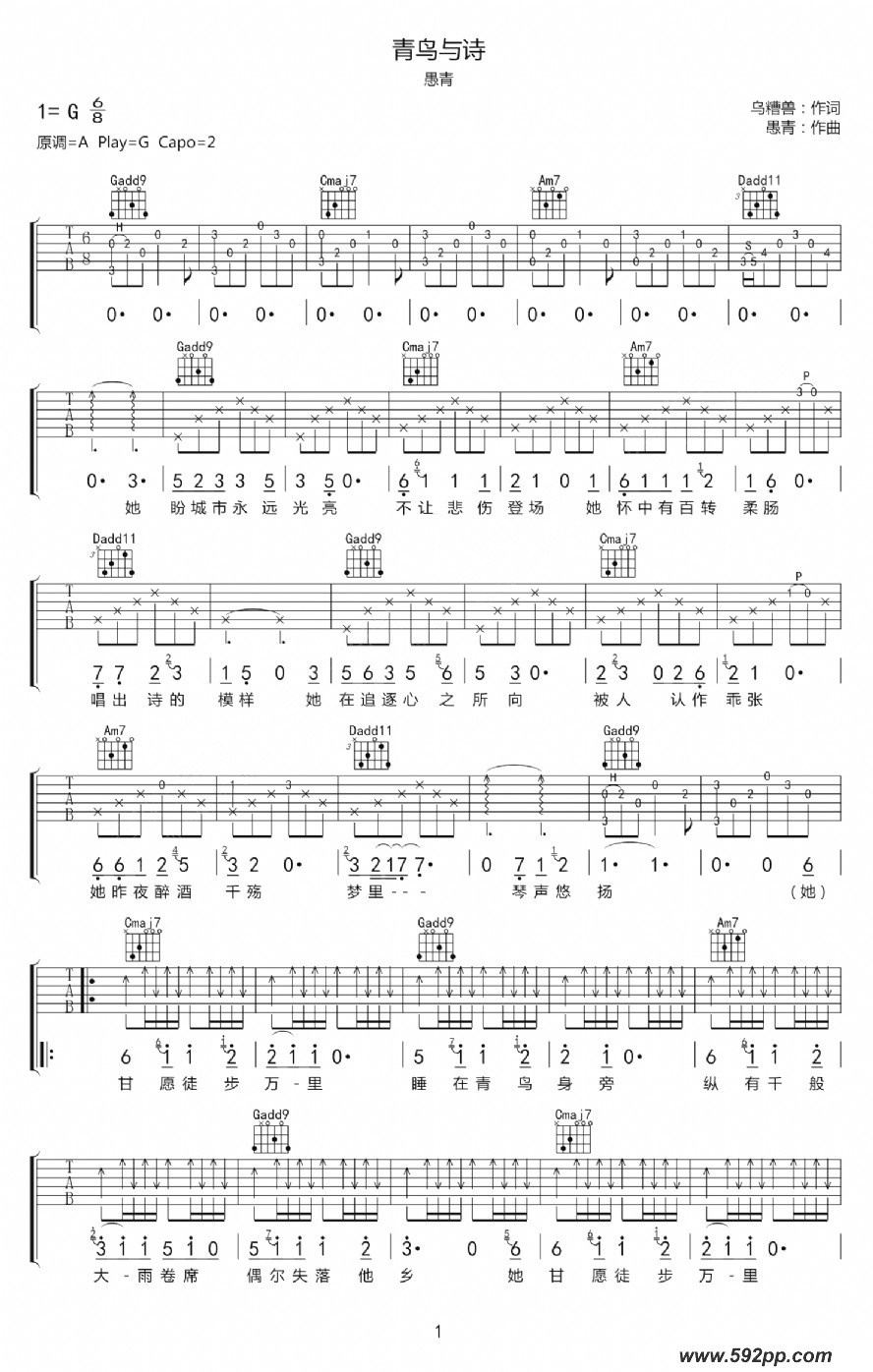 歌曲青鸟与诗的简谱歌谱下载