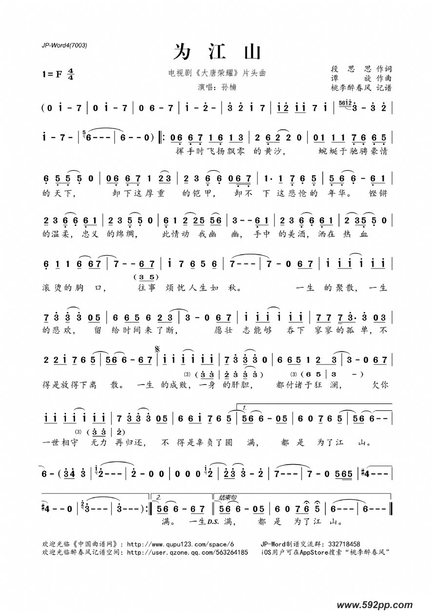 歌曲为江山(电视剧《大唐荣耀》片头曲)的简谱歌谱下载