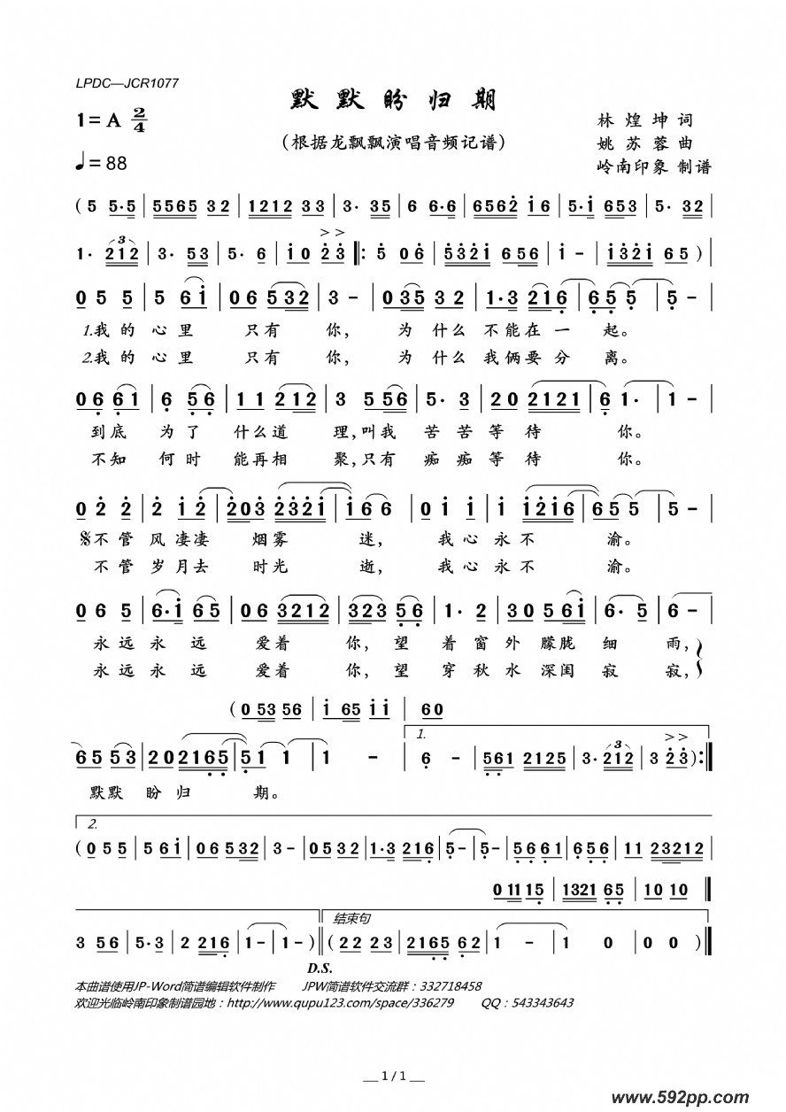 歌曲默默盼归期的简谱歌谱下载