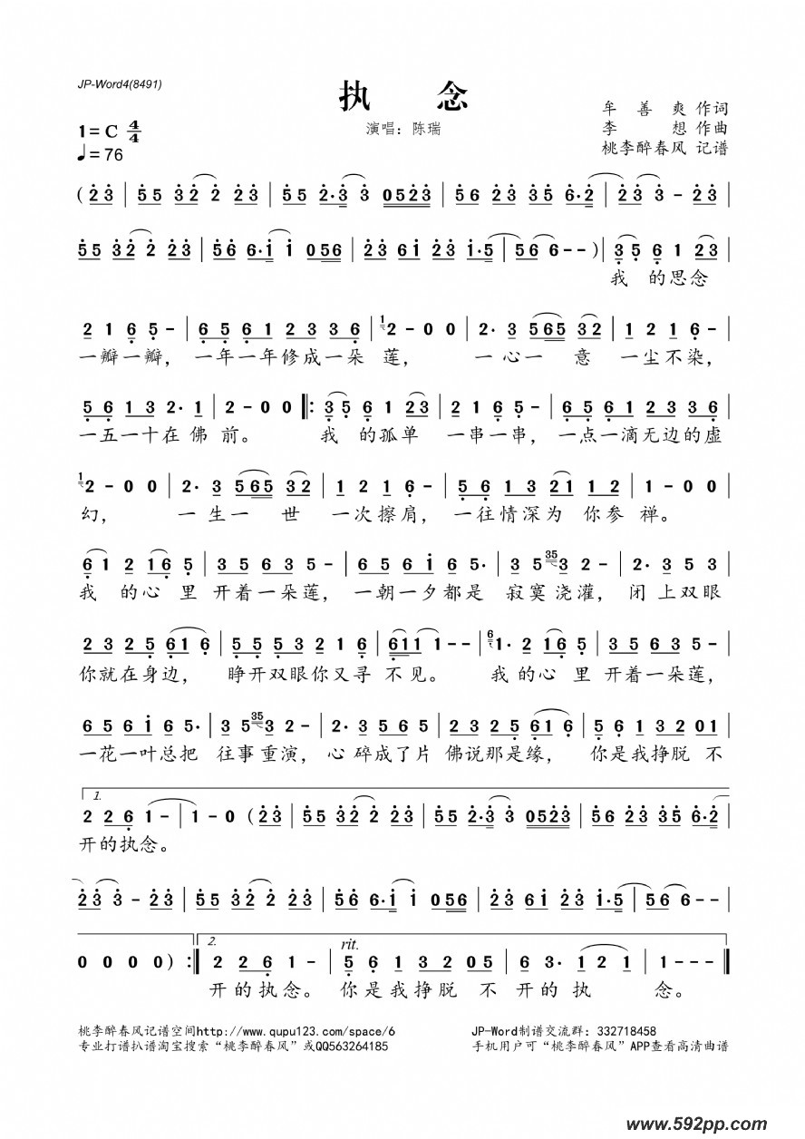 歌曲执念的简谱歌谱下载