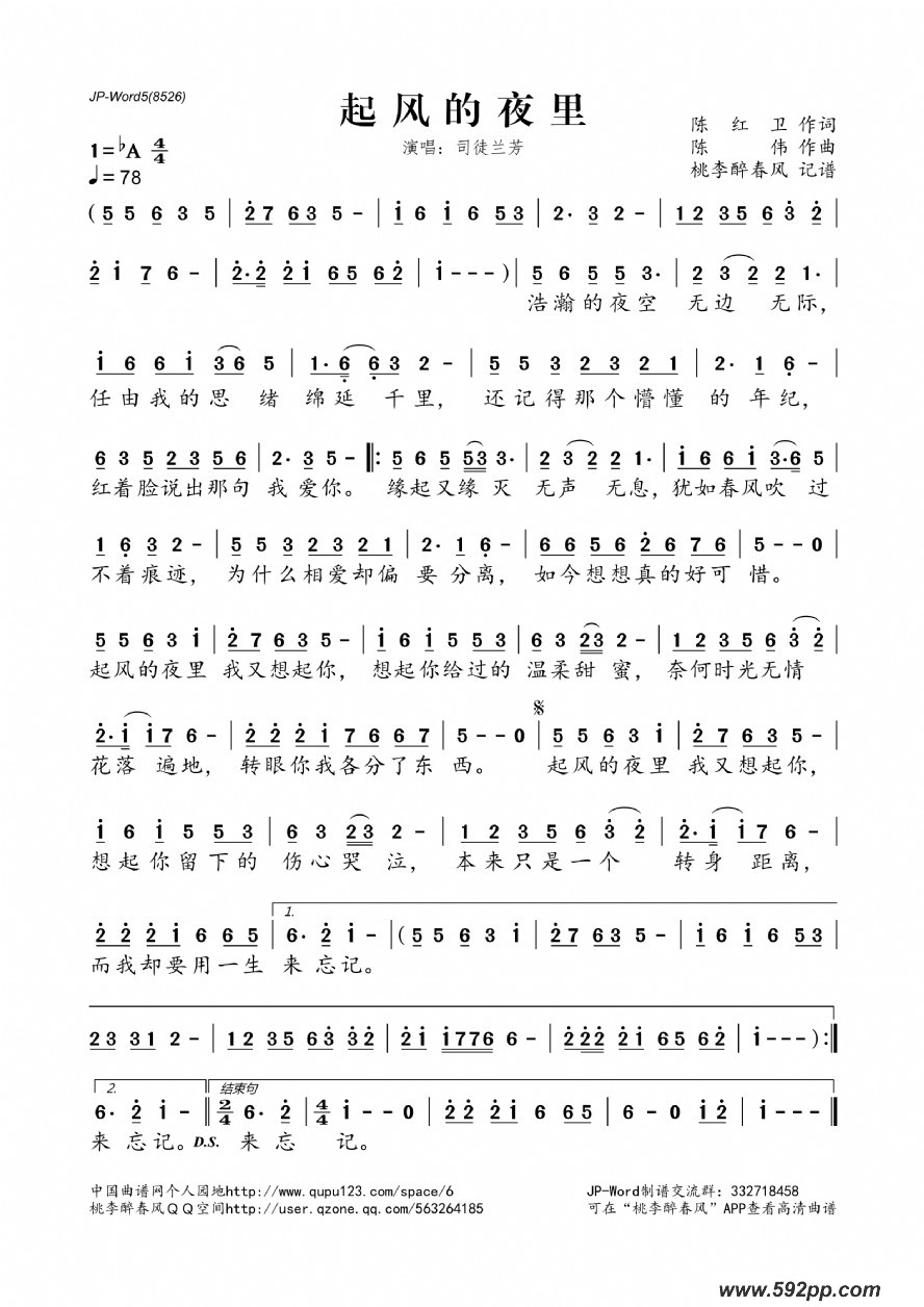 歌曲起风的夜里的简谱歌谱下载
