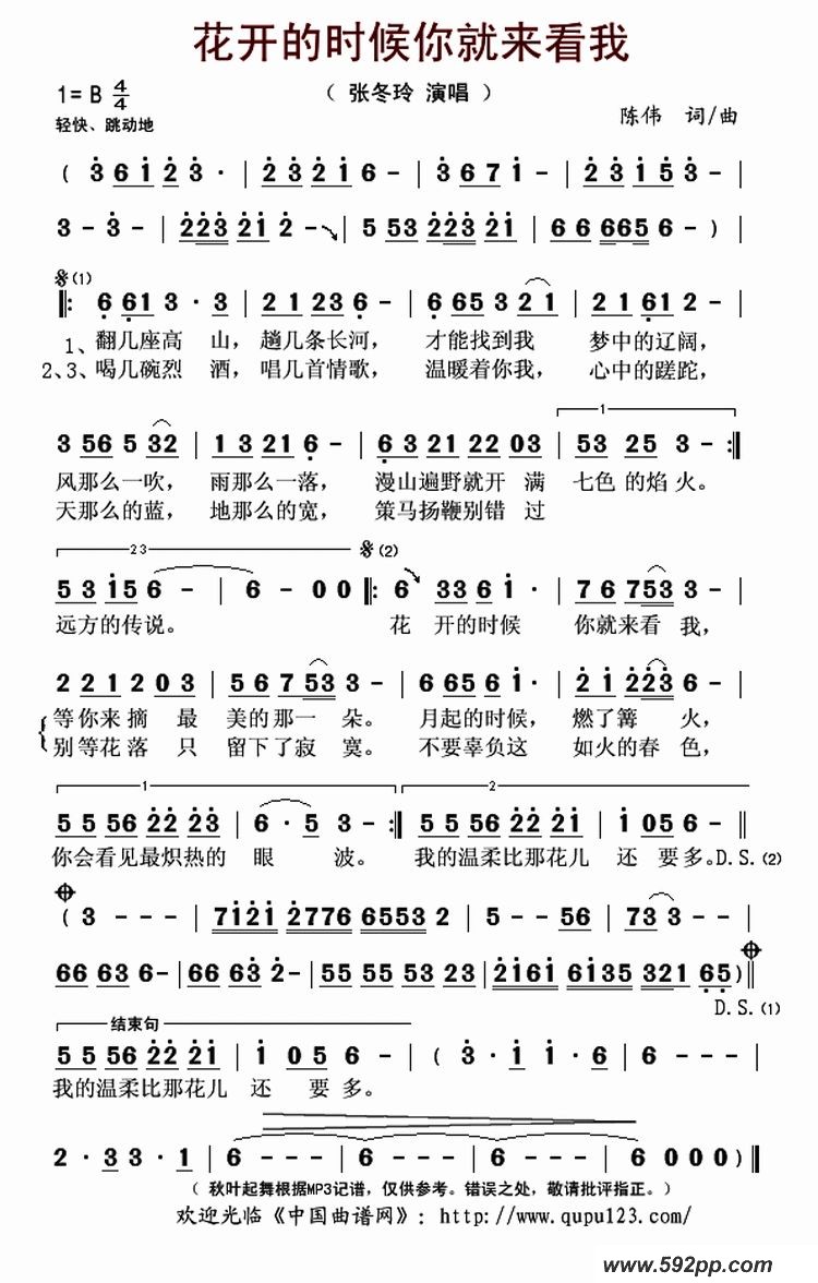 歌曲花开的时候你就来看我的简谱歌谱下载