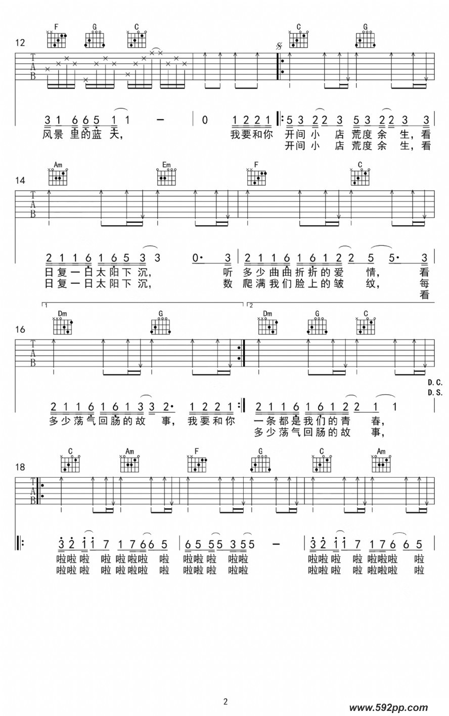 歌曲荒度余生的简谱歌谱下载