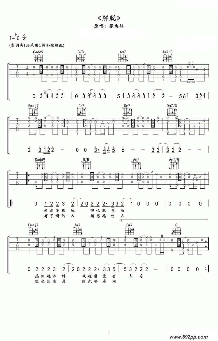 歌曲解脱的简谱歌谱下载
