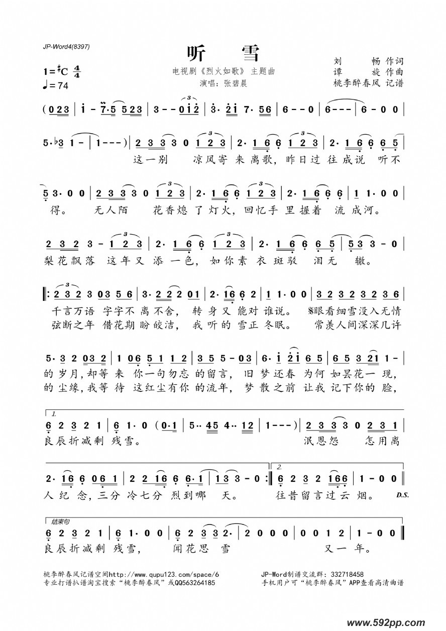 歌曲听雪(电视剧《烈火如歌》 主题曲)的简谱歌谱下载