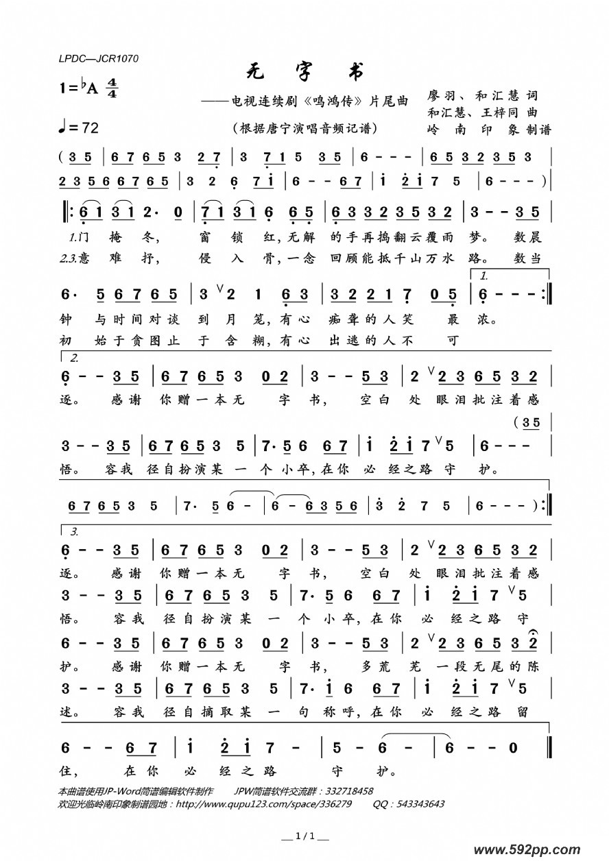歌曲无字书(电视连续剧《鸣鸿传》片尾曲)的简谱歌谱下载