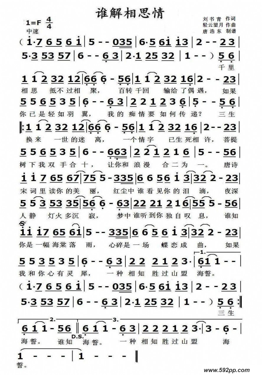 歌曲谁解相思情的简谱歌谱下载