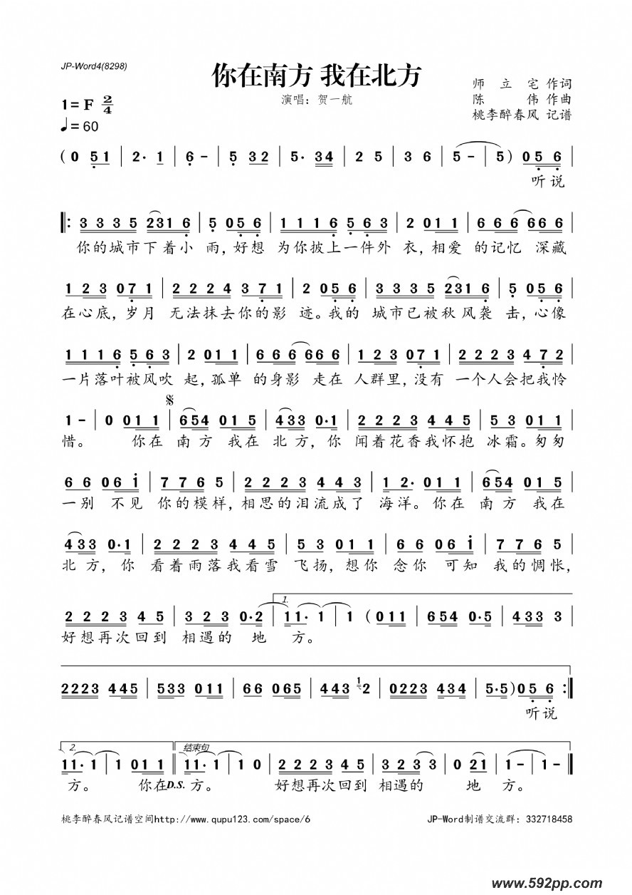 歌曲你在南方 我在北方的简谱歌谱下载