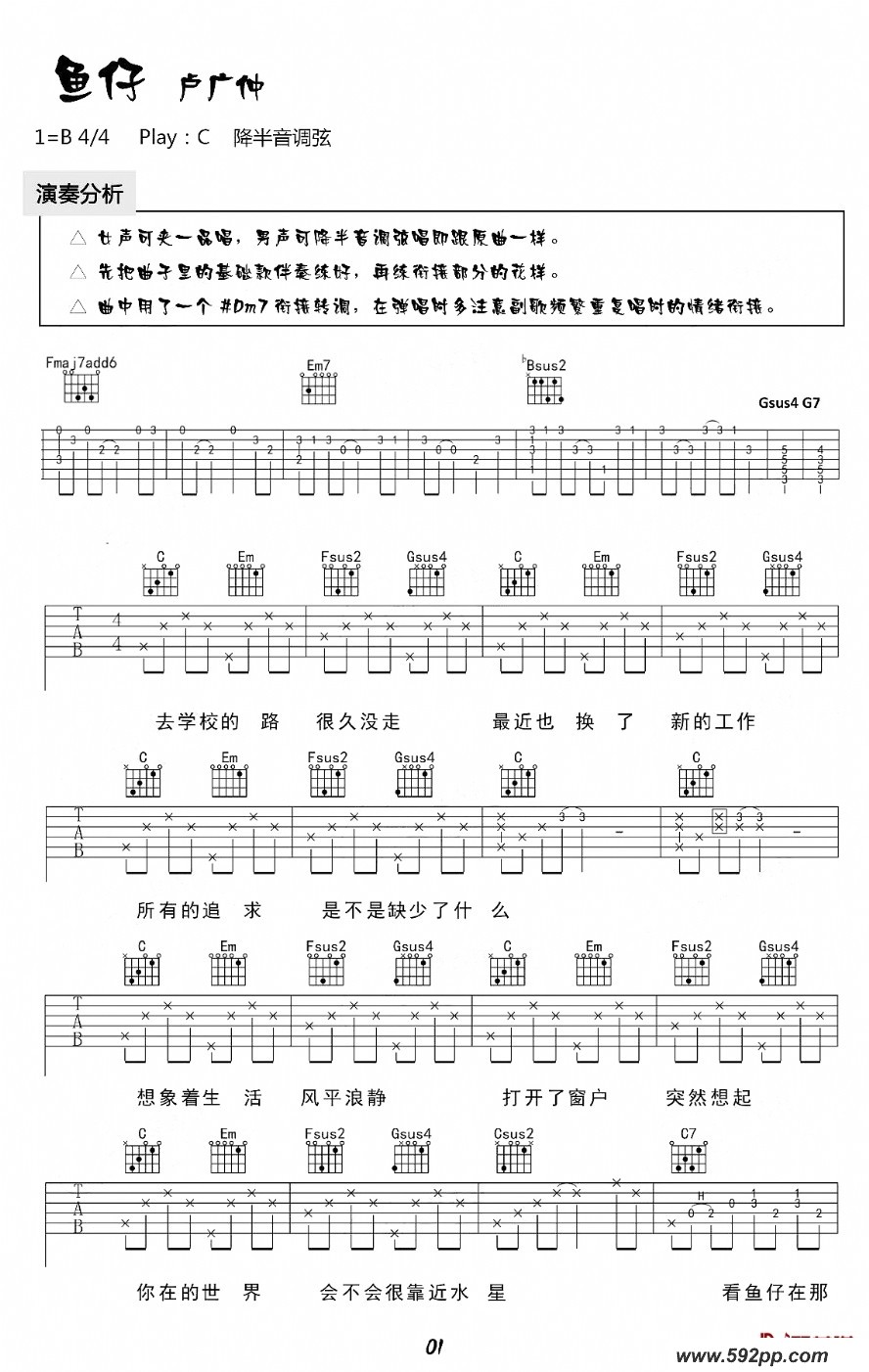 歌曲鱼仔的简谱歌谱下载