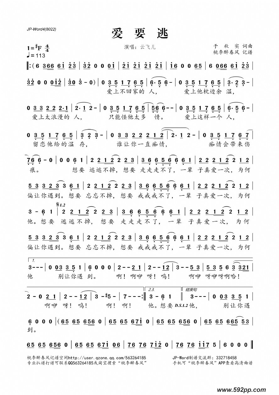 歌曲爱要逃的简谱歌谱下载