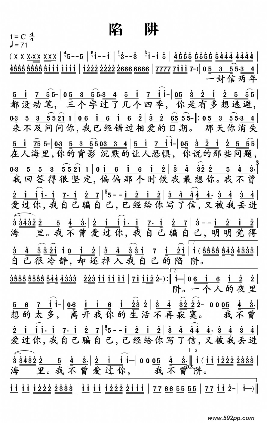 歌曲陷阱的简谱歌谱下载