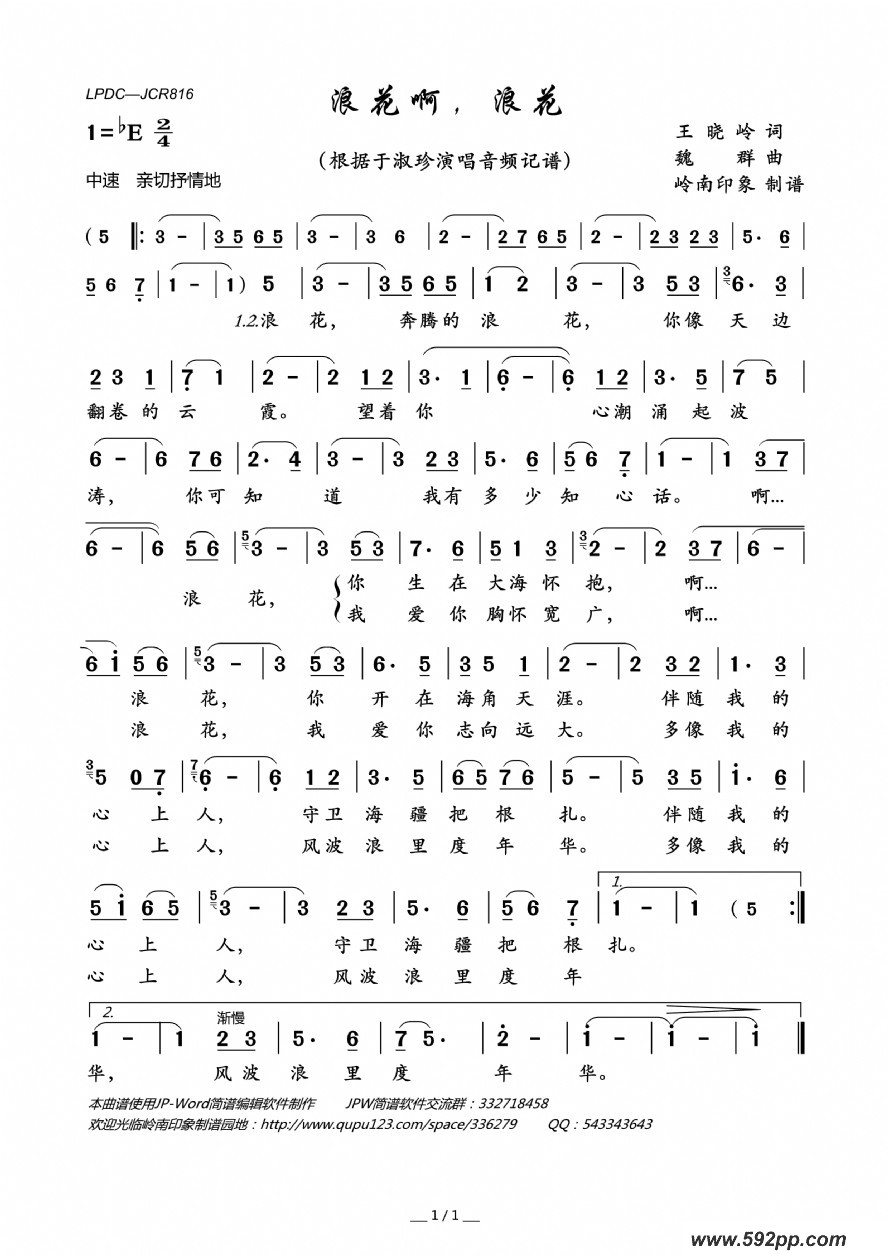 歌曲浪花啊,浪花的简谱歌谱下载