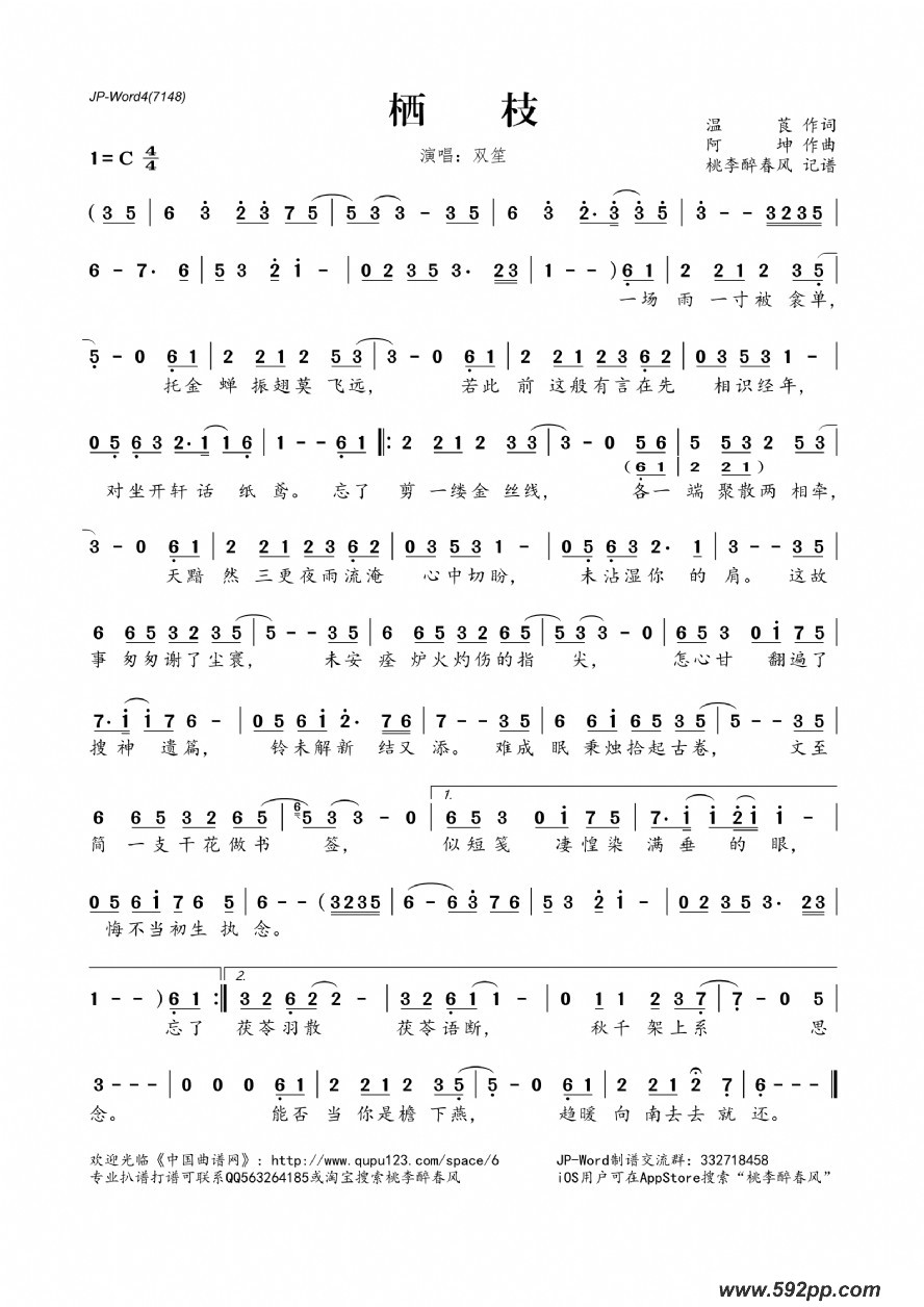 歌曲栖枝的简谱歌谱下载
