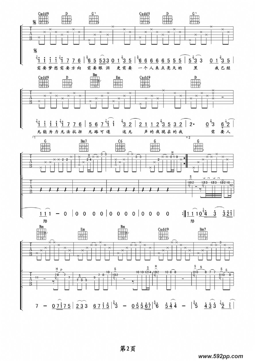 歌曲需要人陪的简谱歌谱下载
