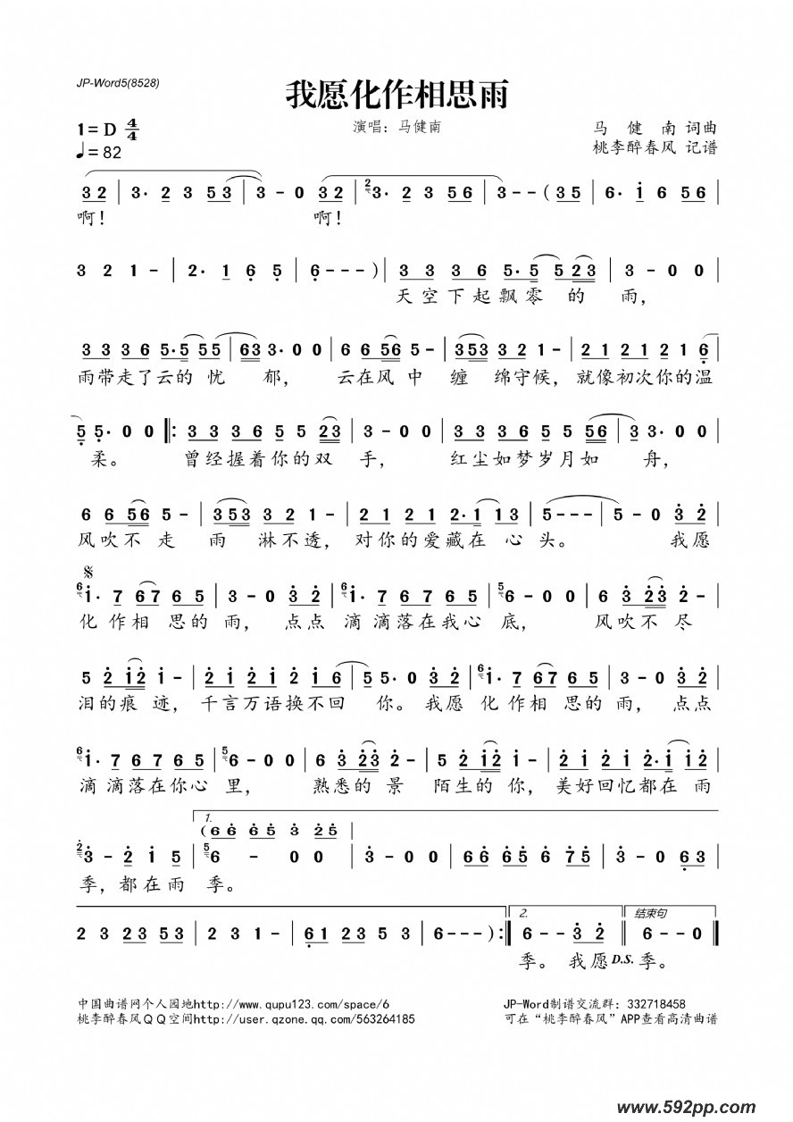 歌曲我愿化作相思雨的简谱歌谱下载