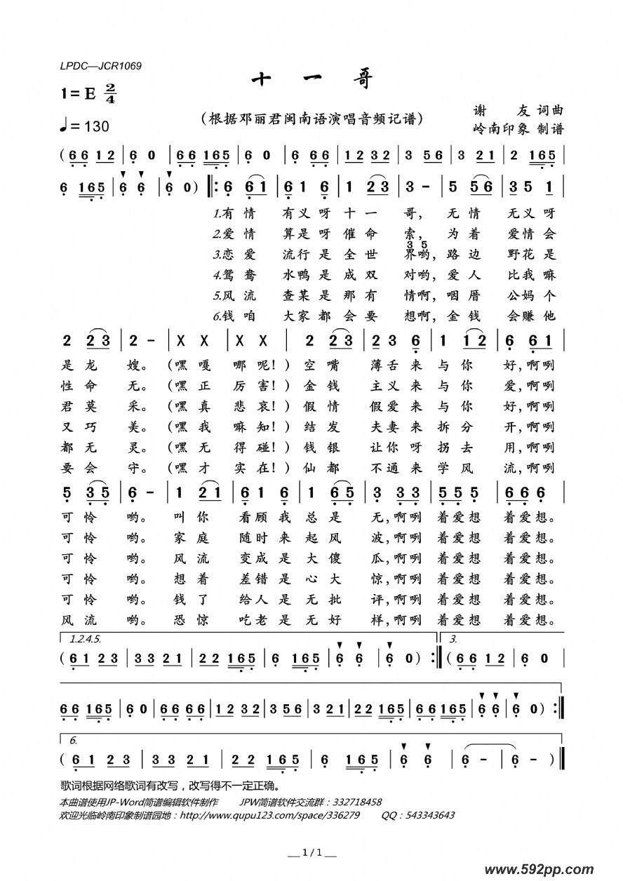歌曲十一哥的简谱歌谱下载