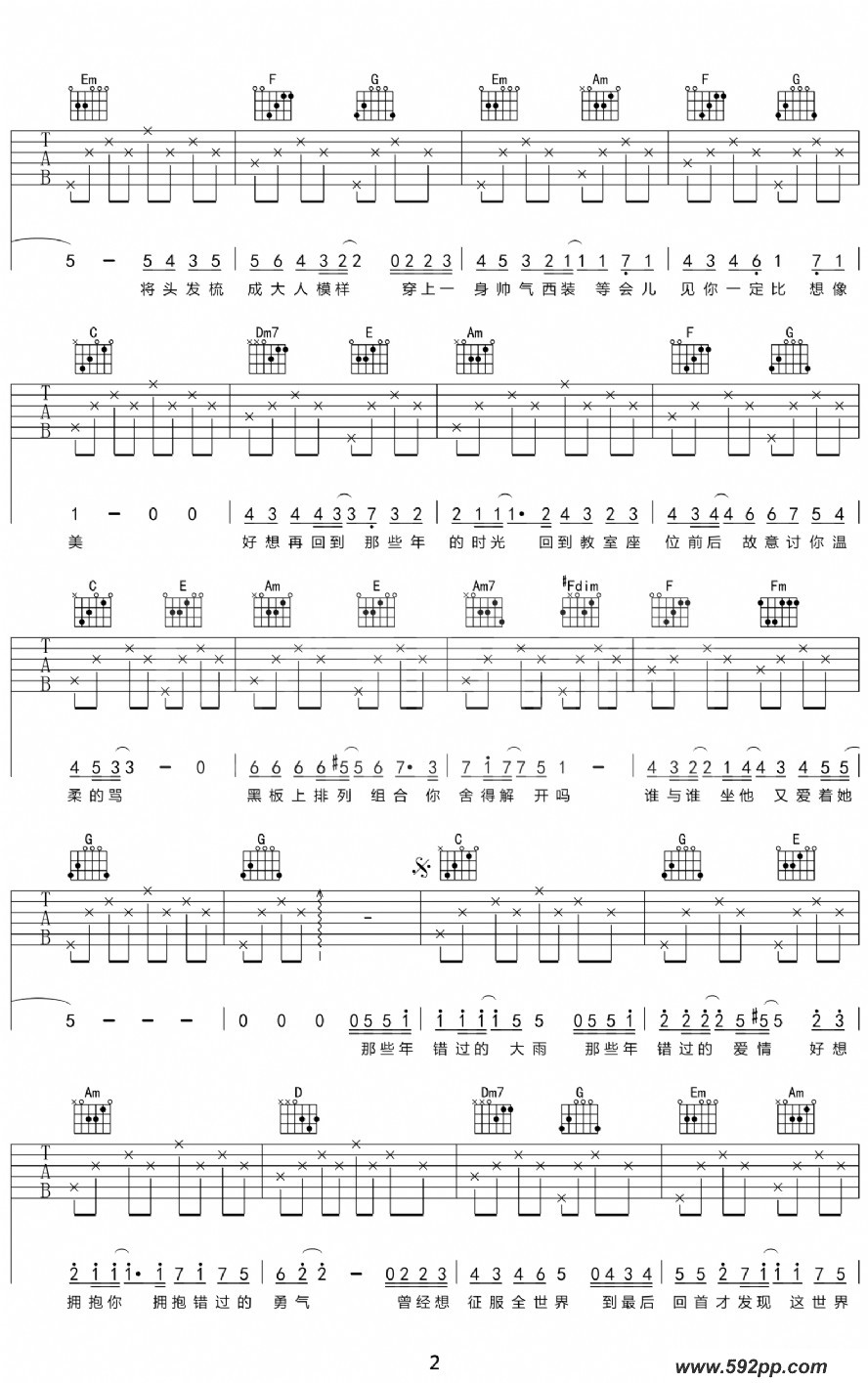 歌曲那些年的简谱歌谱下载