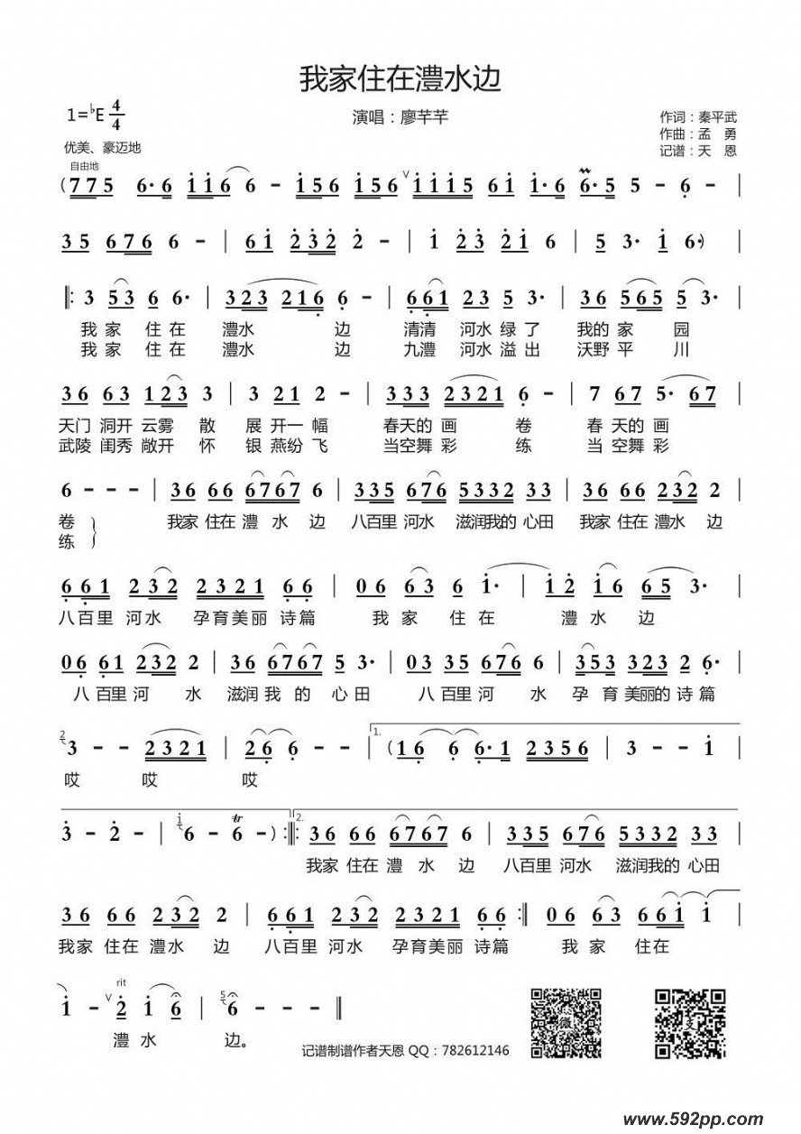 歌曲我家住在澧水边的简谱歌谱下载