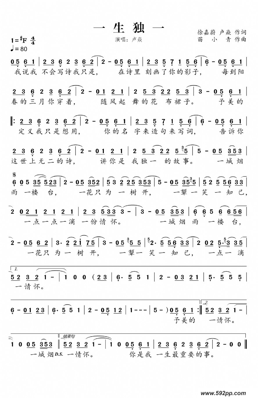 歌曲一生独一的简谱歌谱下载