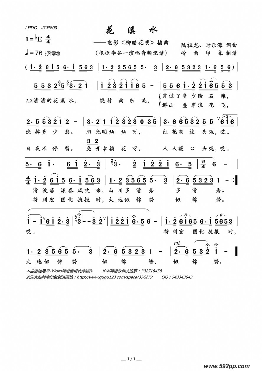 歌曲花溪水(电影《柳暗花明》插曲)的简谱歌谱下载