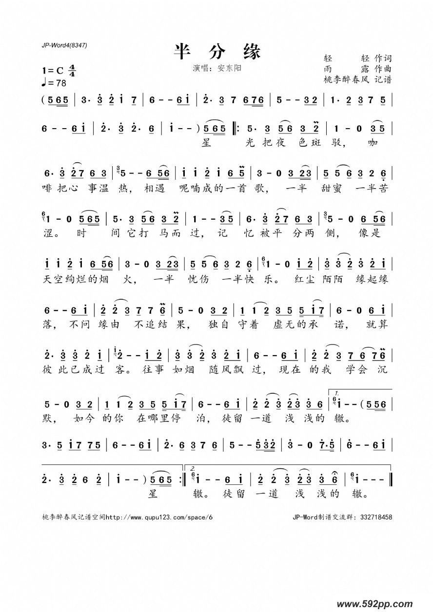 歌曲半分缘的简谱歌谱下载