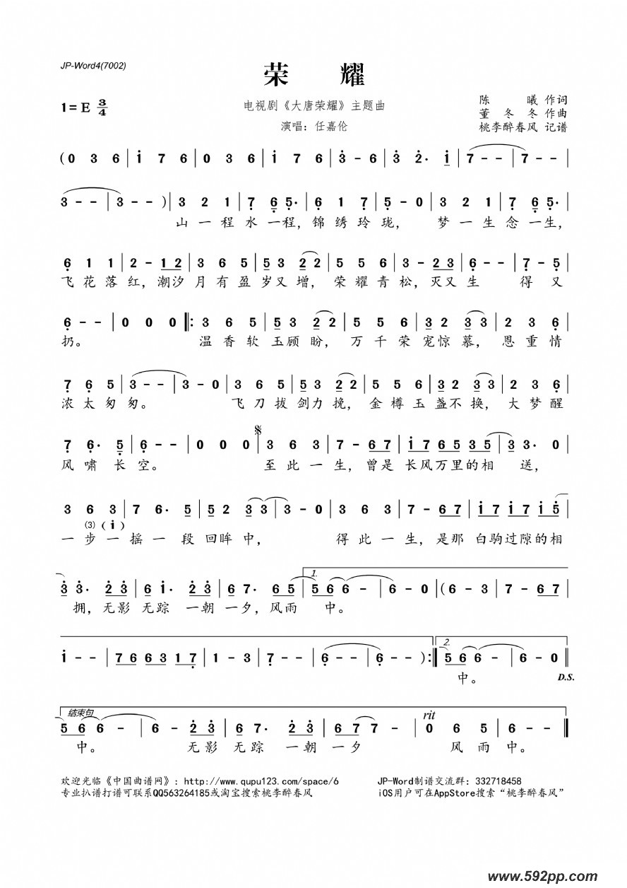 歌曲荣耀(电视剧《大唐荣耀》主题曲)的简谱歌谱下载