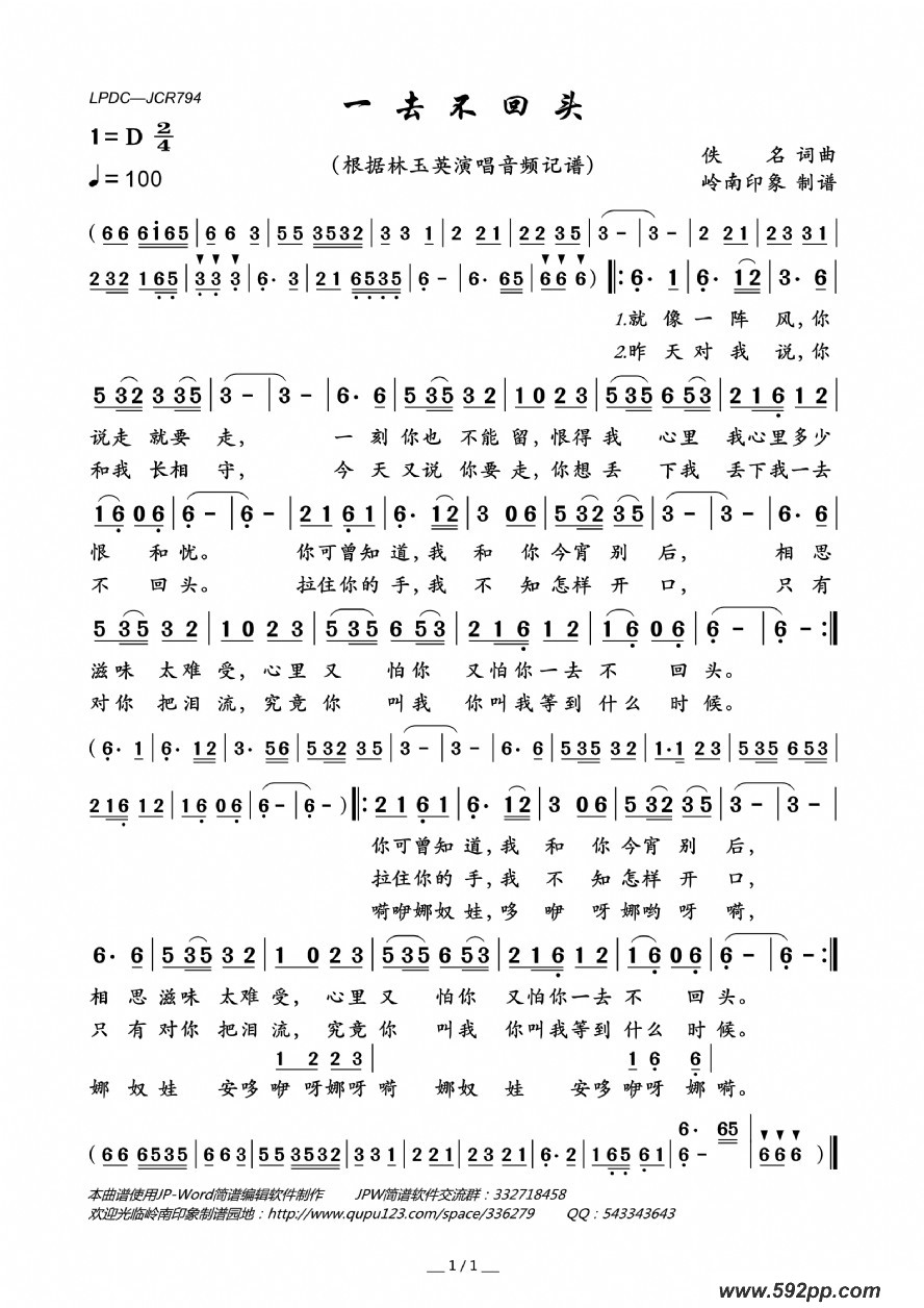 歌曲一去不回头的简谱歌谱下载