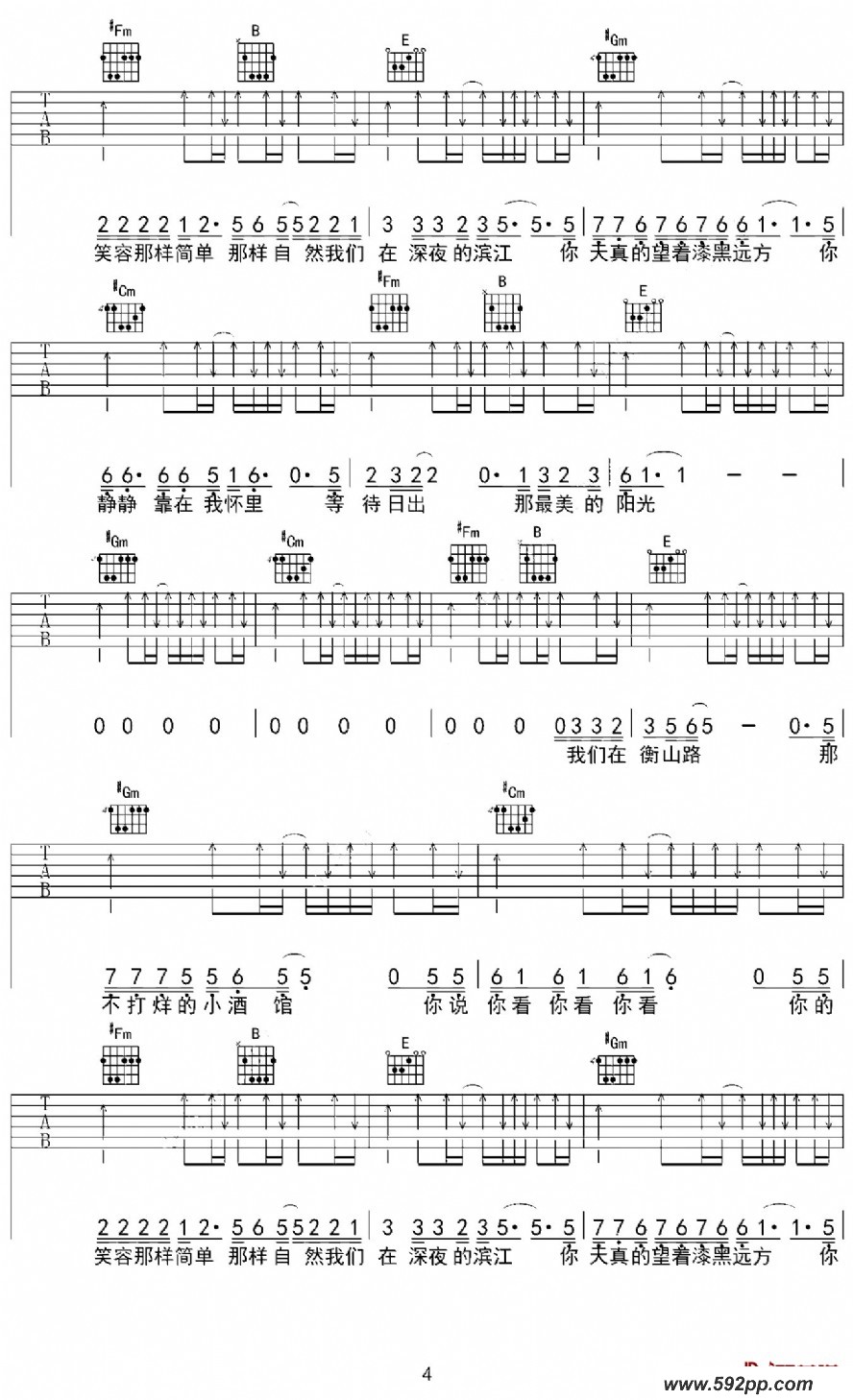 歌曲衡山路的简谱歌谱下载