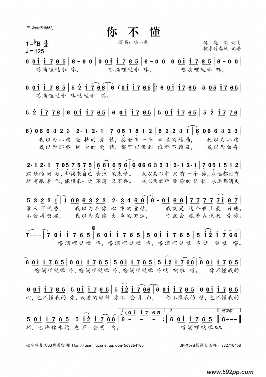 歌曲你不懂的简谱歌谱下载