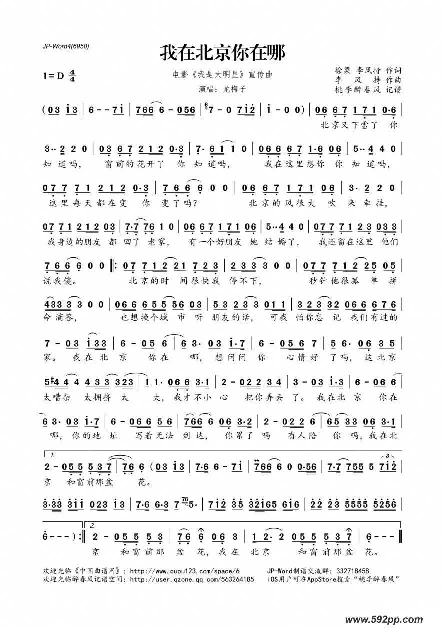 歌曲我在北京你在哪(电影《我是大明星》宣传曲)的简谱歌谱下载