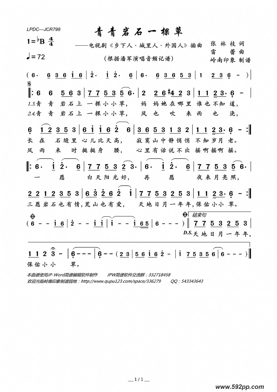 歌曲青青岩石一棵草(电视剧《乡下人•城里人•外国人》插曲)的简谱歌谱下载