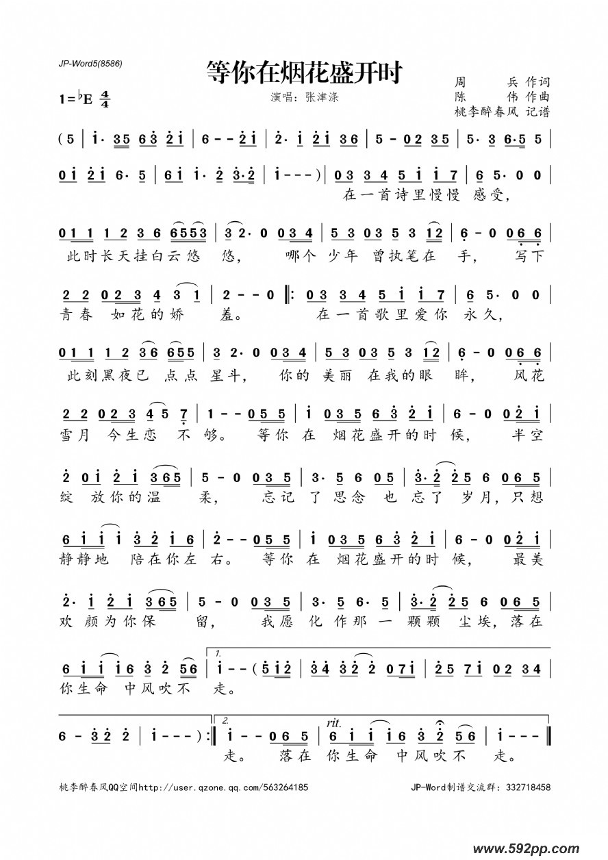 歌曲等你在烟花盛开时的简谱歌谱下载