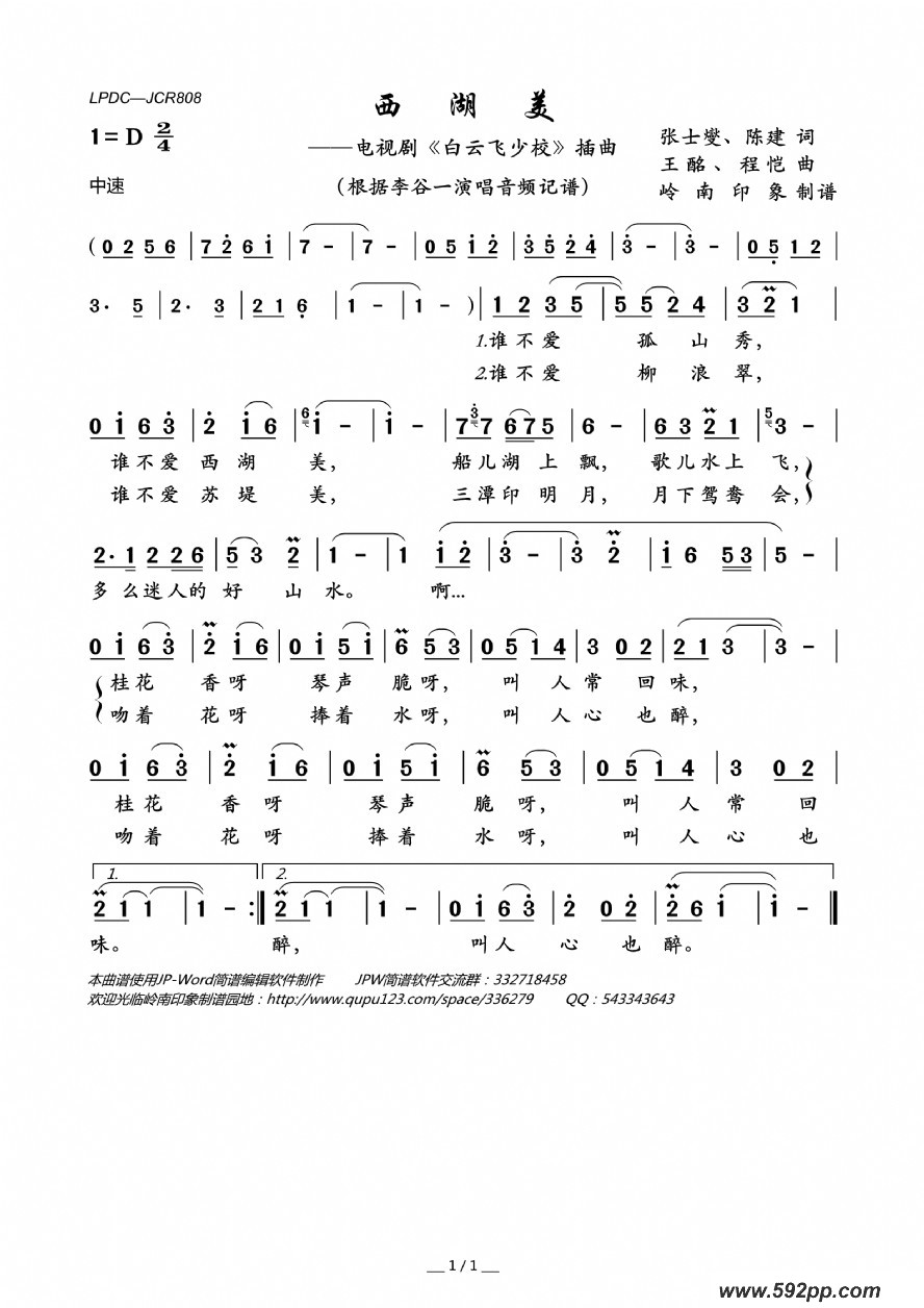 歌曲西湖美(电视剧《白云飞少校》插曲)的简谱歌谱下载
