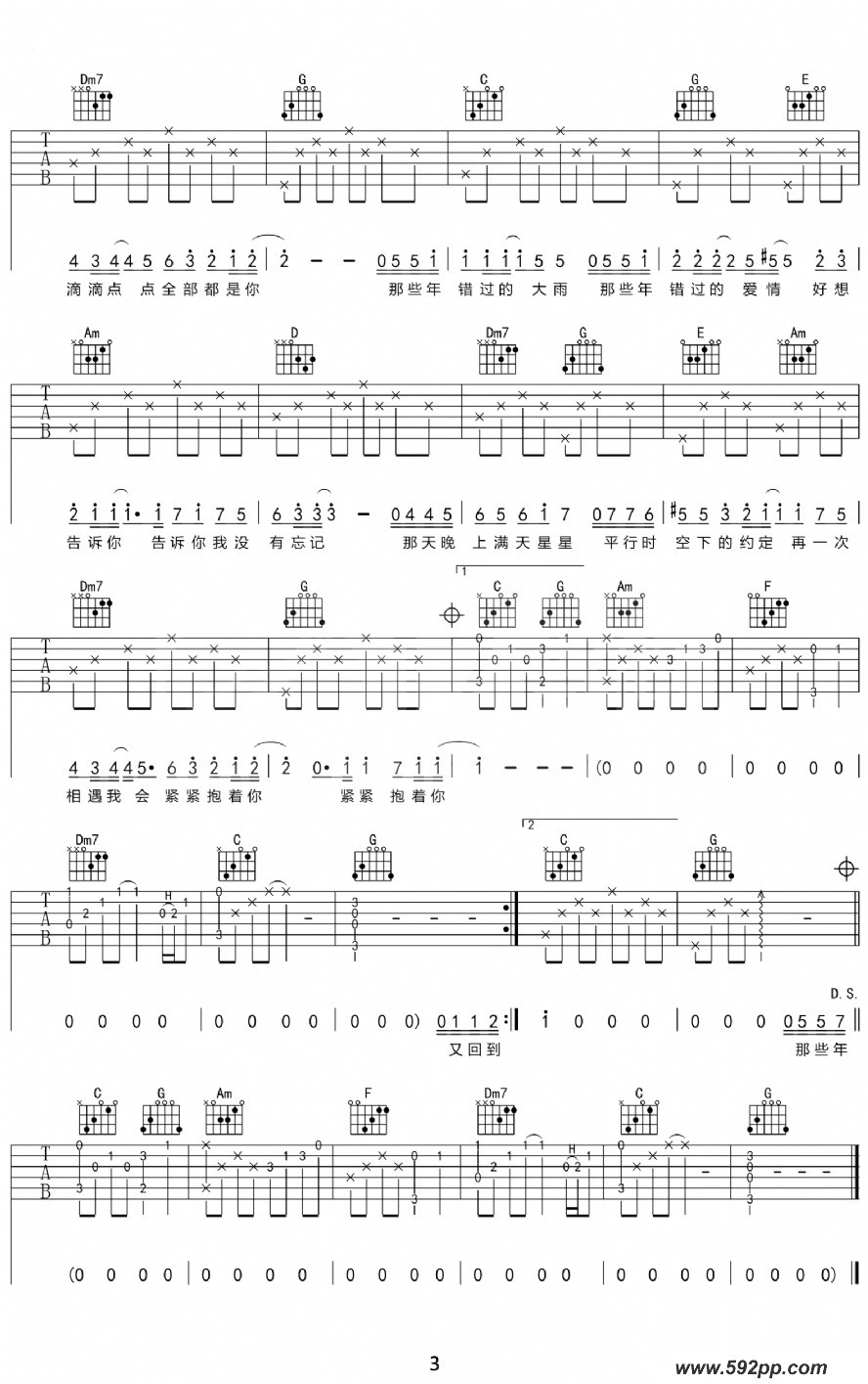 歌曲那些年的简谱歌谱下载