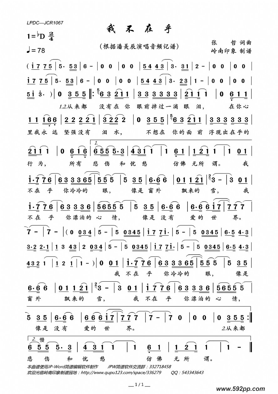 歌曲我不在乎的简谱歌谱下载