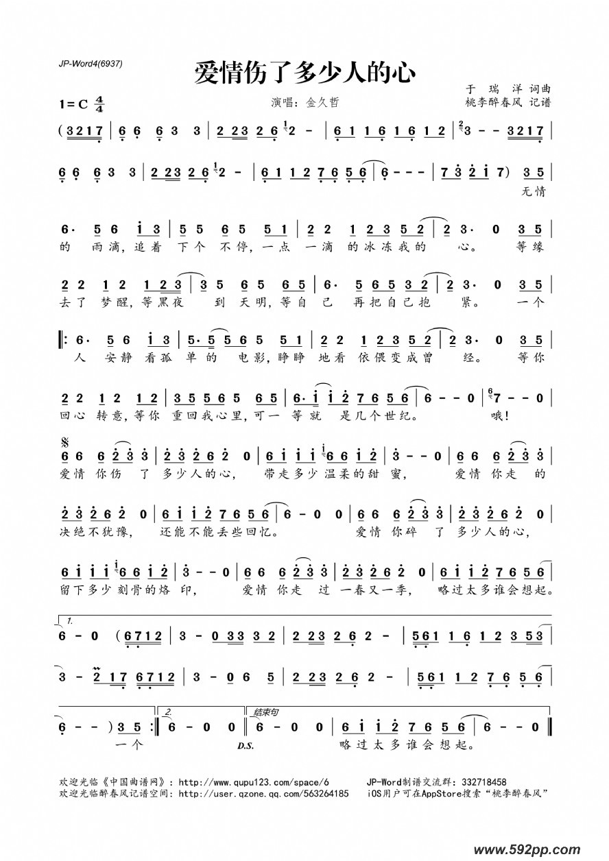 歌曲爱情伤了多少人的心的简谱歌谱下载