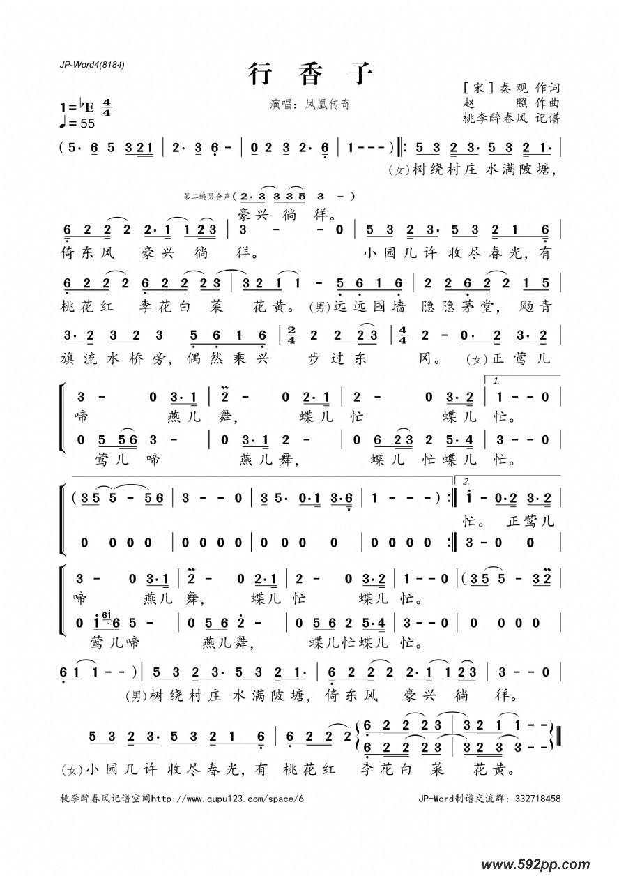 歌曲行香子的简谱歌谱下载