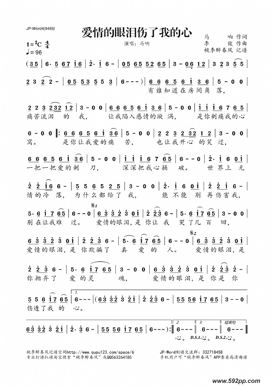 歌曲爱情的眼泪伤了我的心的简谱歌谱下载