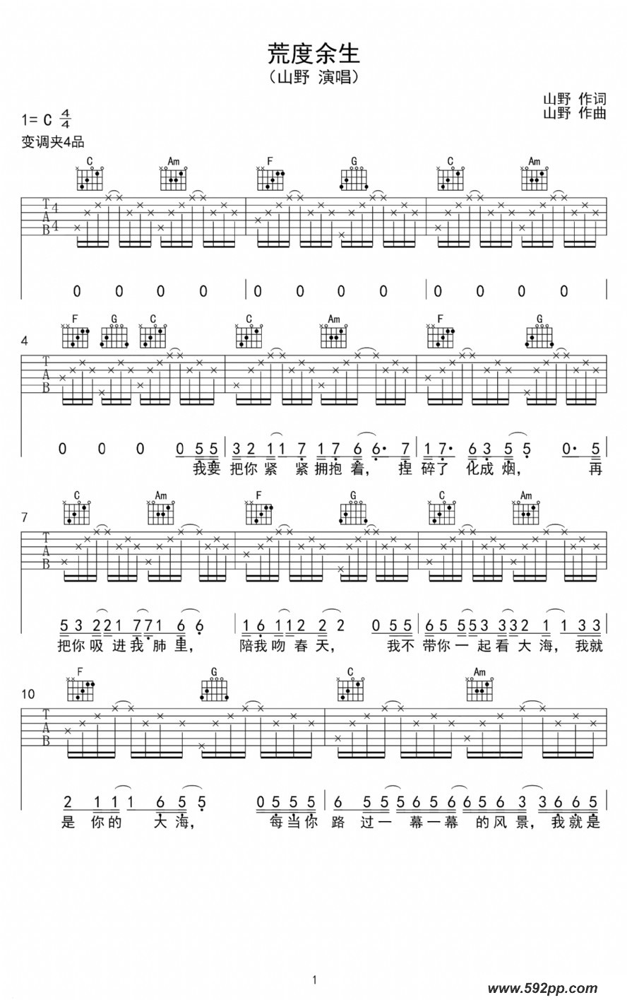 歌曲荒度余生的简谱歌谱下载