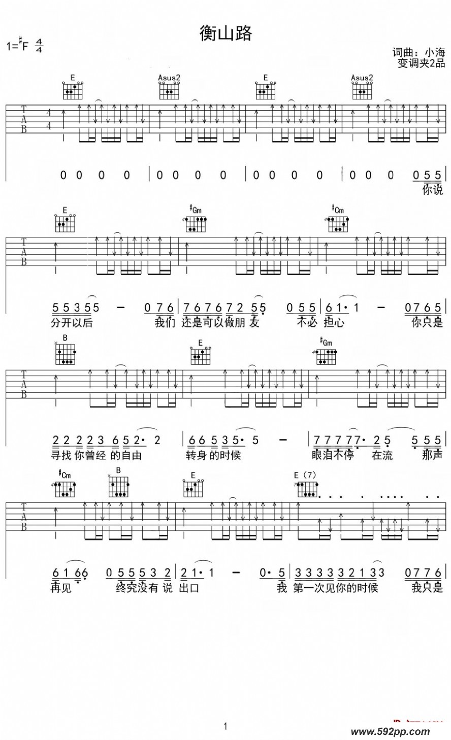 歌曲衡山路的简谱歌谱下载