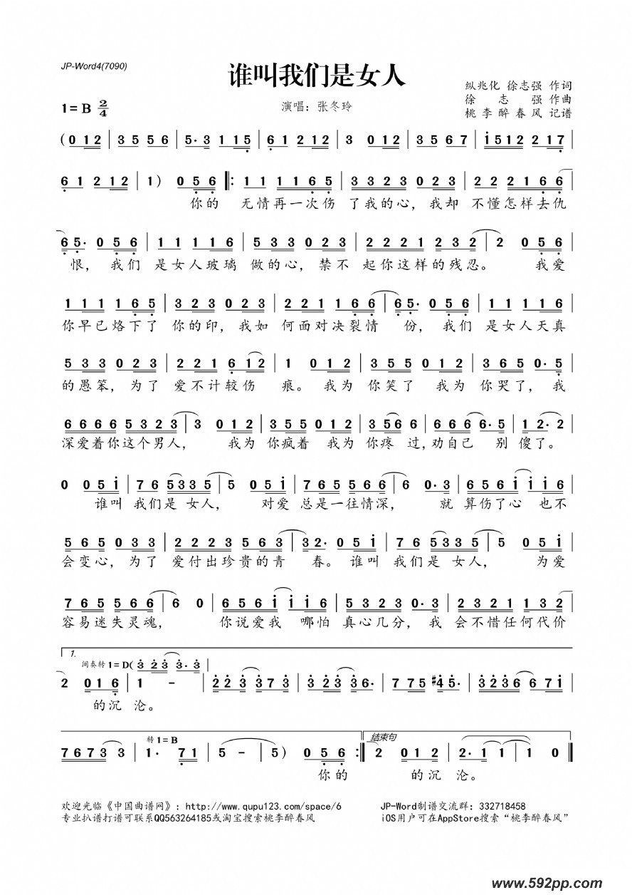 歌曲谁叫我们是女人的简谱歌谱下载