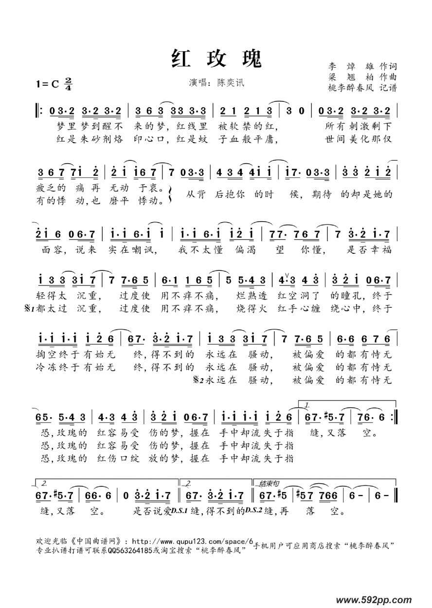 歌曲红玫瑰的简谱歌谱下载