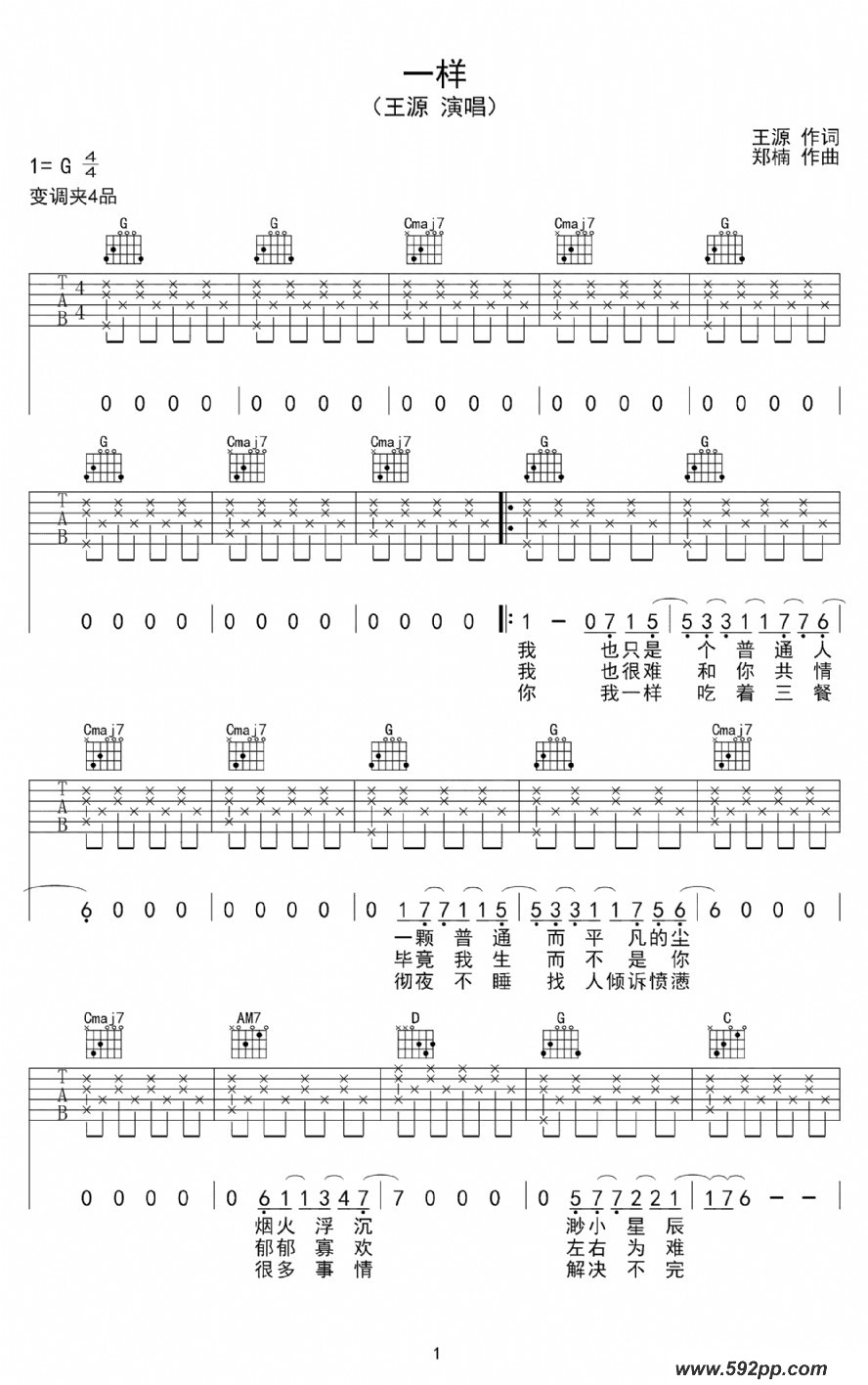 歌曲一样的简谱歌谱下载