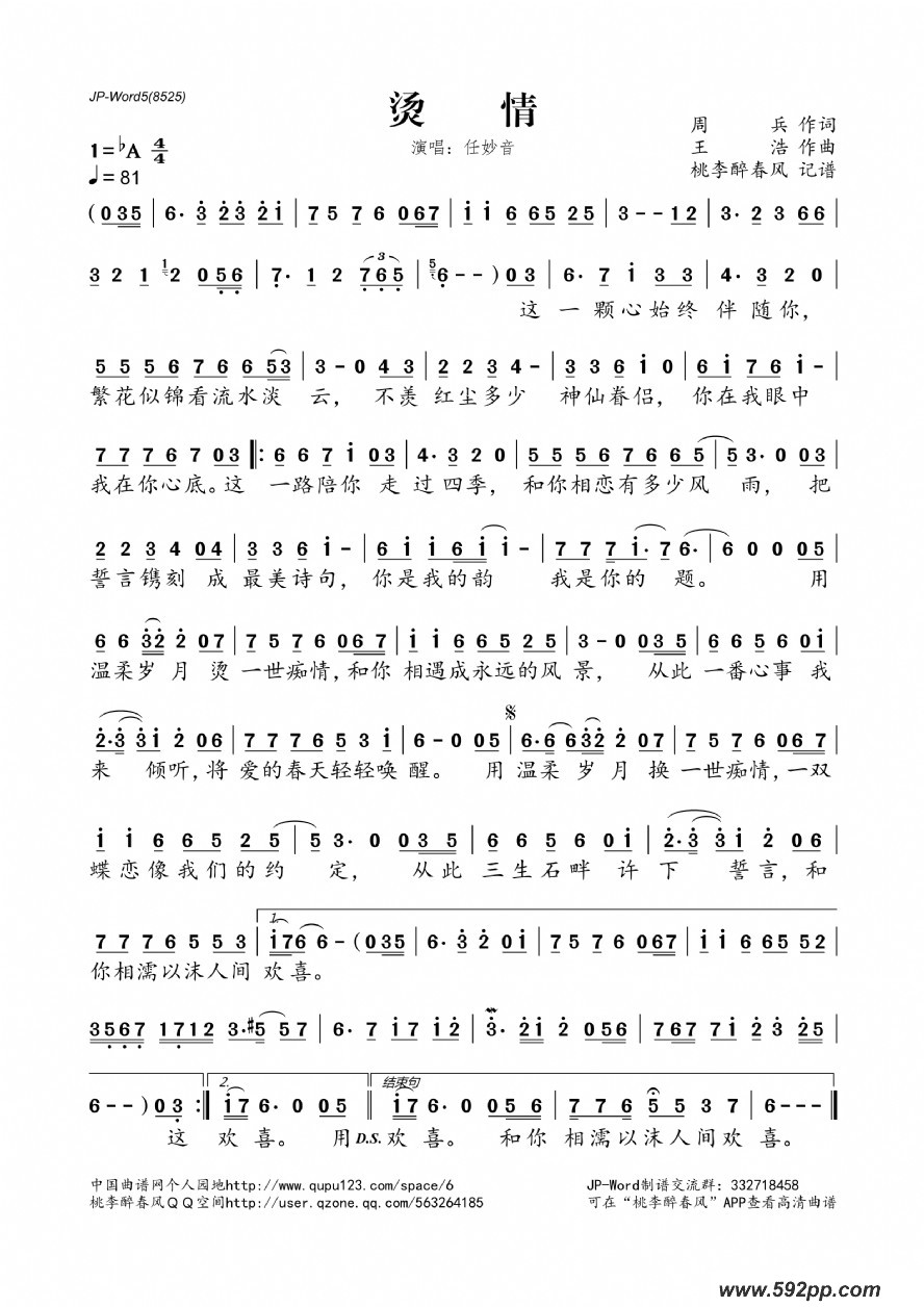 歌曲烫情的简谱歌谱下载